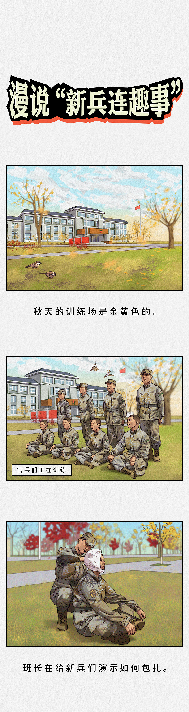 漫说"新兵连趣事"（十七）（图ZMzIyNTMwMTE2） - 中/长篇漫画 - 站酷设计师Z昊楠原创素材 - 站酷ZCOOL
