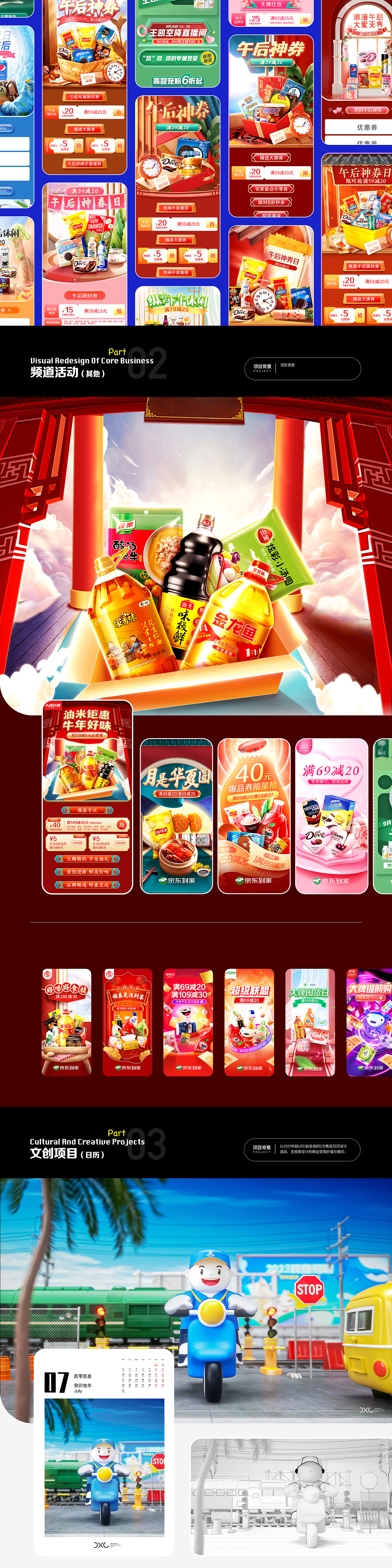 2021—2023京东到家个人作品集 I 设计方法论（图ZMzY0NjUzNDYw） - 运营设计 - 站酷设计师玩AI的百万原创素材 - 站酷ZCOOL