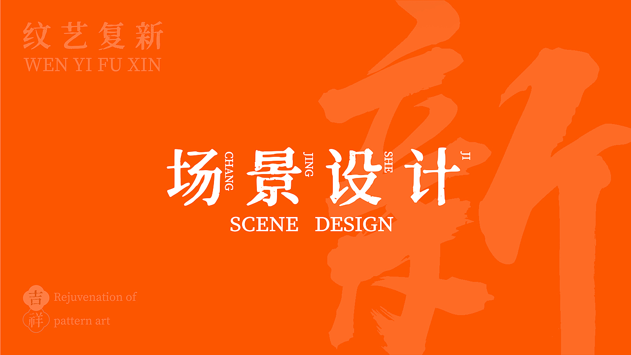 纹艺复新-2023新春双旦开业主题美陈（图ZMzE4MzMxNjI4） - IP形象 - 站酷设计师美寻文化原创素材 - 站酷ZCOOL