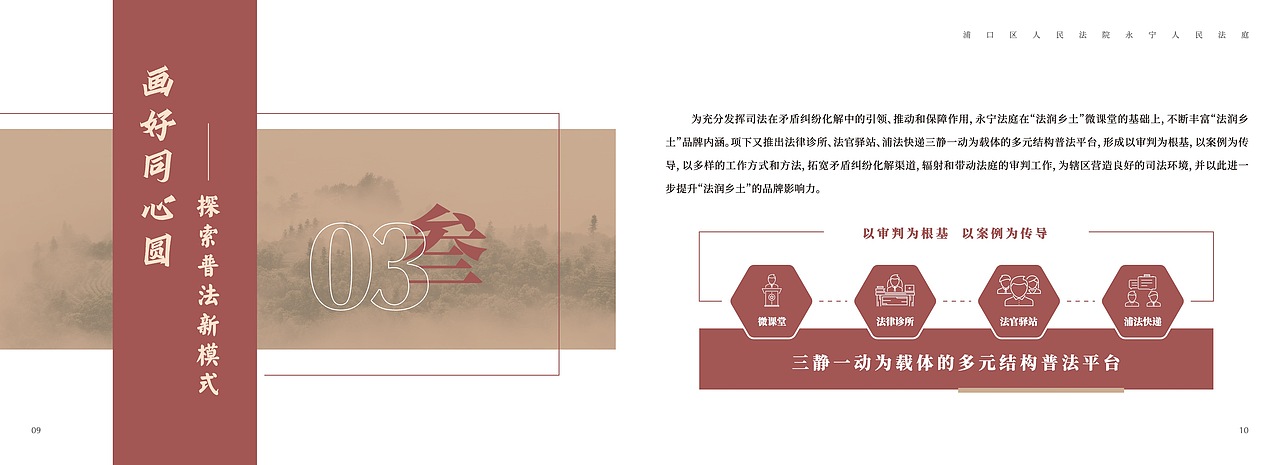 永宁人民法庭 宣传画册
