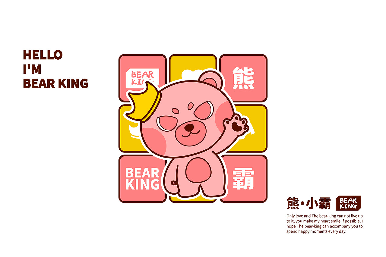 妹妹说粉色的熊很有可爱-熊小霸ip形象设计（可授权）（图ZMzQxOTExMTY0） - IP形象 - 站酷设计师桃记工作室原创素材 - 站酷ZCOOL