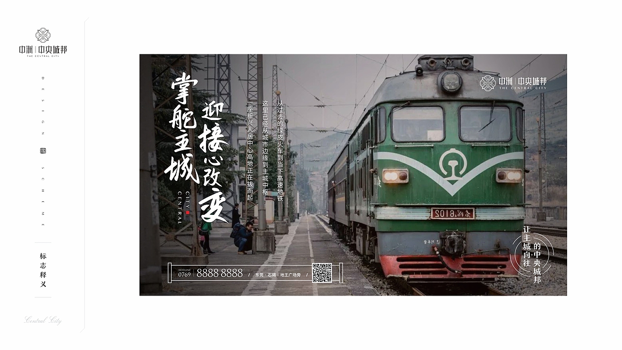 豪宅新中式地产前期提案稿