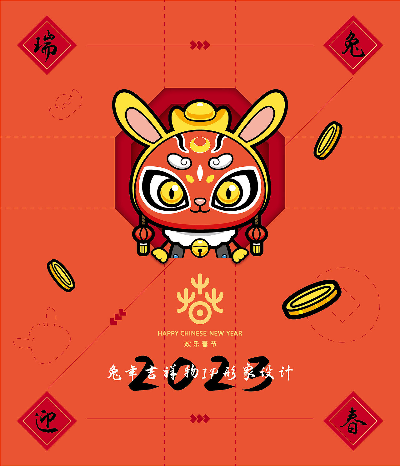 欢乐春节吉祥物设计全球征集活动参赛作品-瑞兔迎春（图ZMzE3MDkzNTU2） - 商业插画 - 站酷设计师冷冷菌原创素材 - 站酷ZCOOL