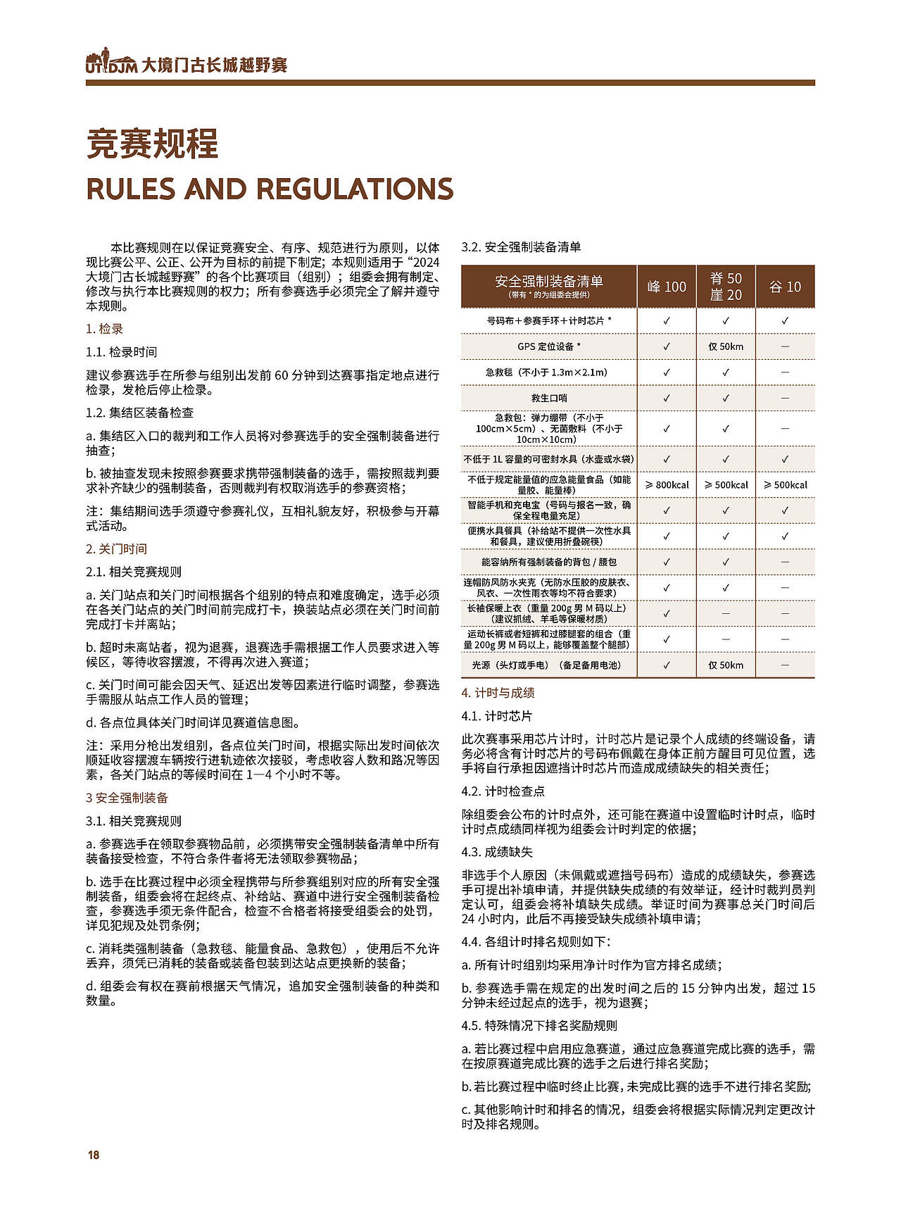 大境门古长城越野赛秩序册（图ZMzY5MzIyMDcy） - 书籍/画册 - 站酷设计师云梦James原创素材 - 站酷ZCOOL