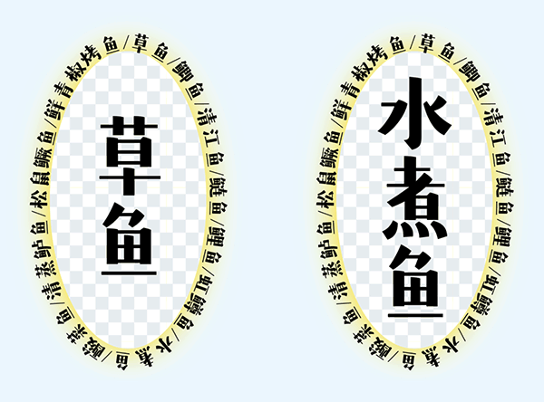 新字推荐 | 一鱼可以几吃？（图ZMzE1MDU0OTE2） - 字体/字形 - 站酷设计师方正字库原创素材 - 站酷ZCOOL