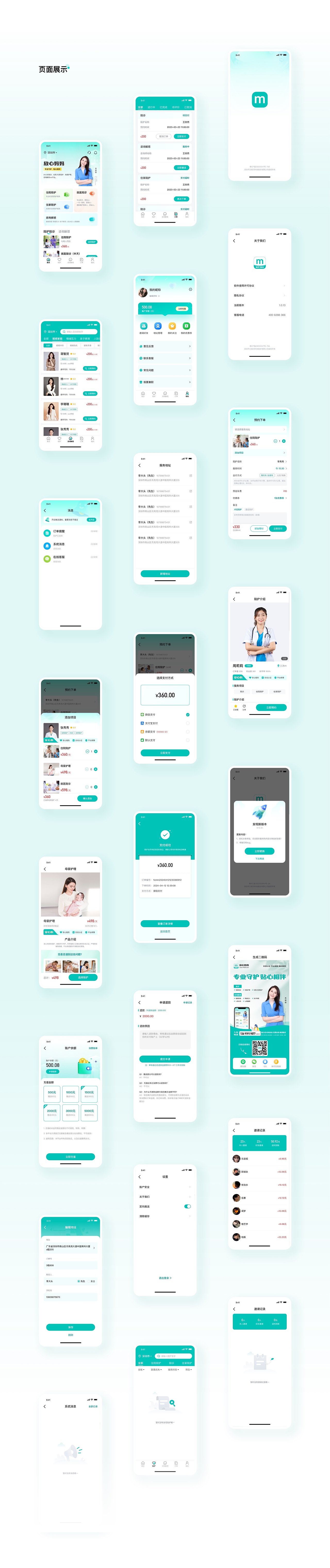 放心妈妈APP界面设计（图ZMzY4ODk4OTU2） - APP界面 - 站酷设计师一一星瑶原创素材 - 站酷ZCOOL