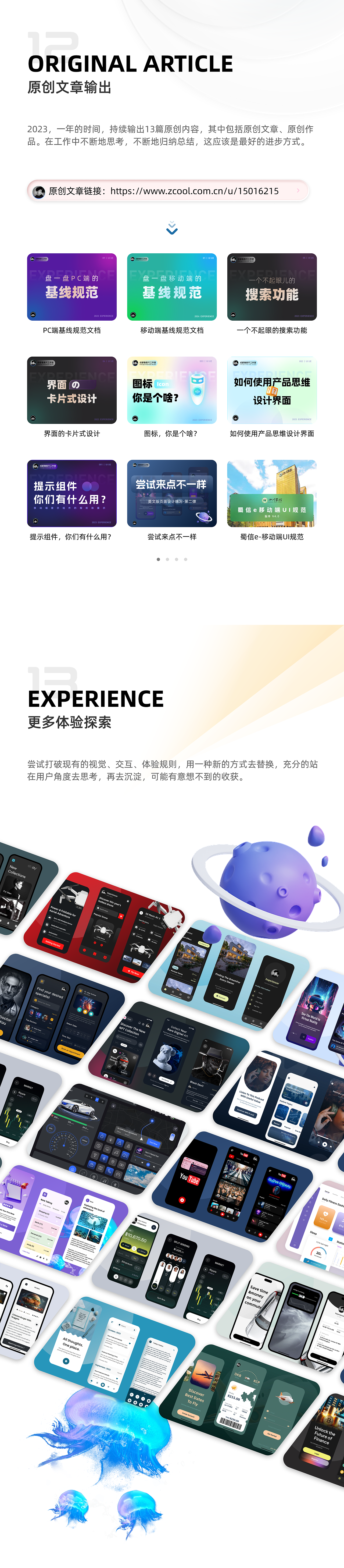 2023，UI/UE，作品集