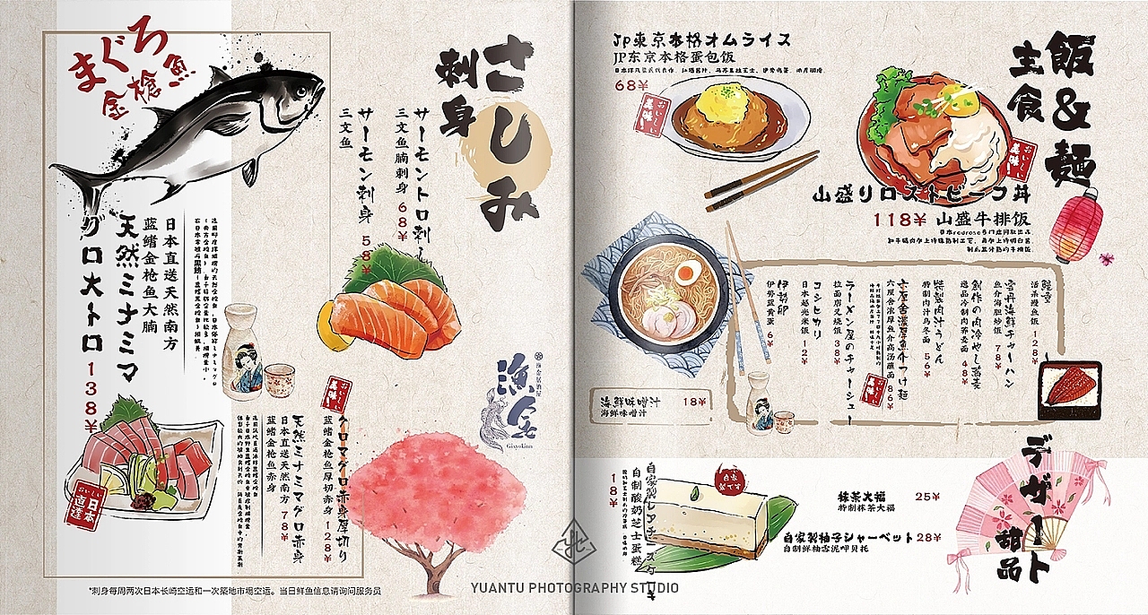 日料菜单手绘设计
