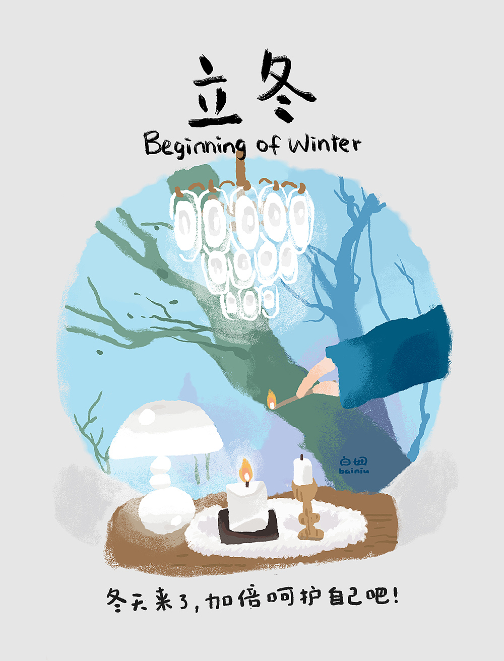 24节气静物风景扁平插画
