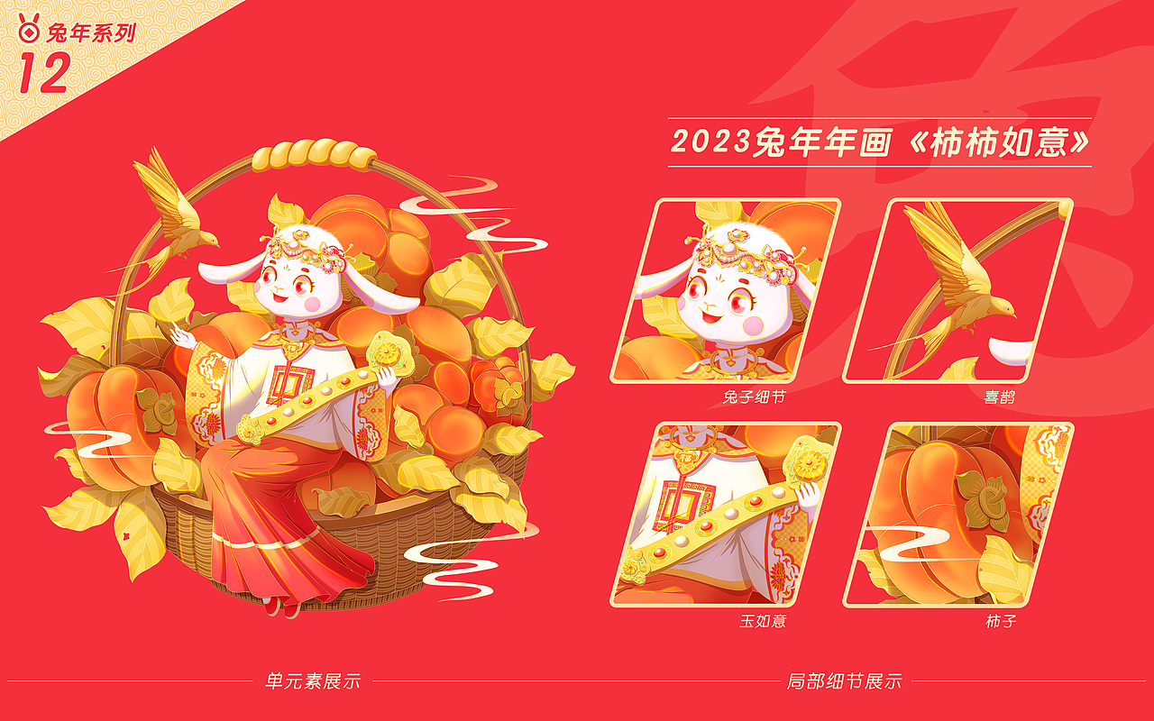 2023兔年年画（图ZMzIyNDA3NTI0） - 商业插画 - 站酷设计师SYF朝生原创素材 - 站酷ZCOOL