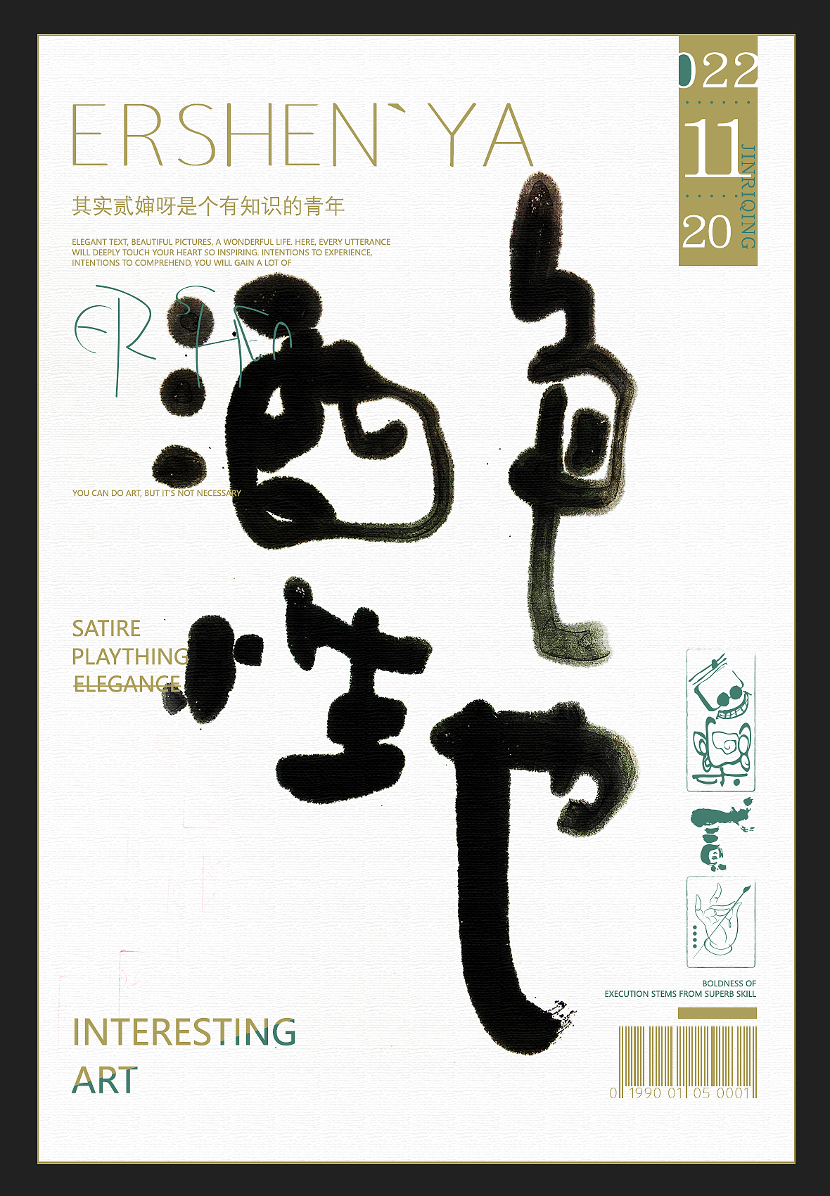 贰婶手写--奇妙的中国汉字【拙字集贰拾`壹】