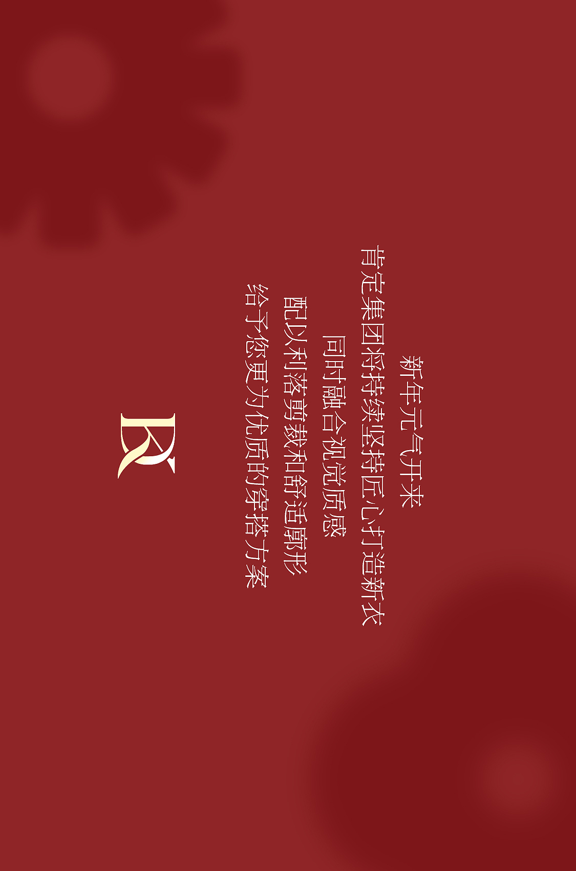 品牌女装2023新年图文推广