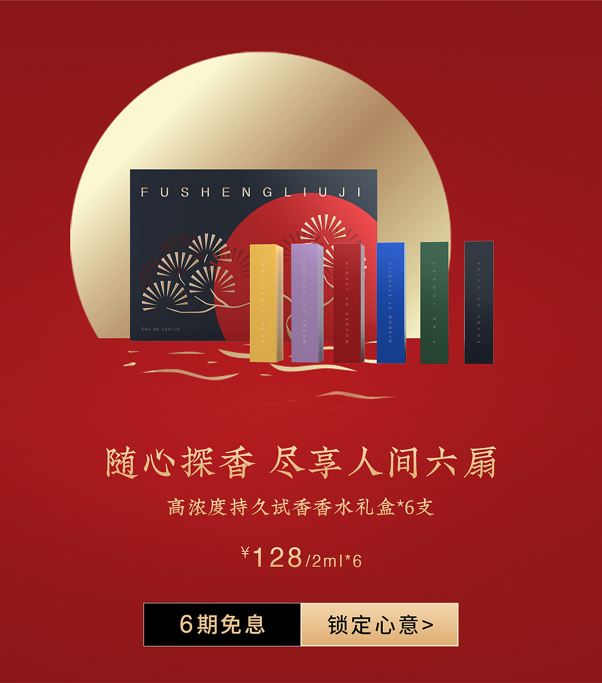 馥生六记手机端海报轮播