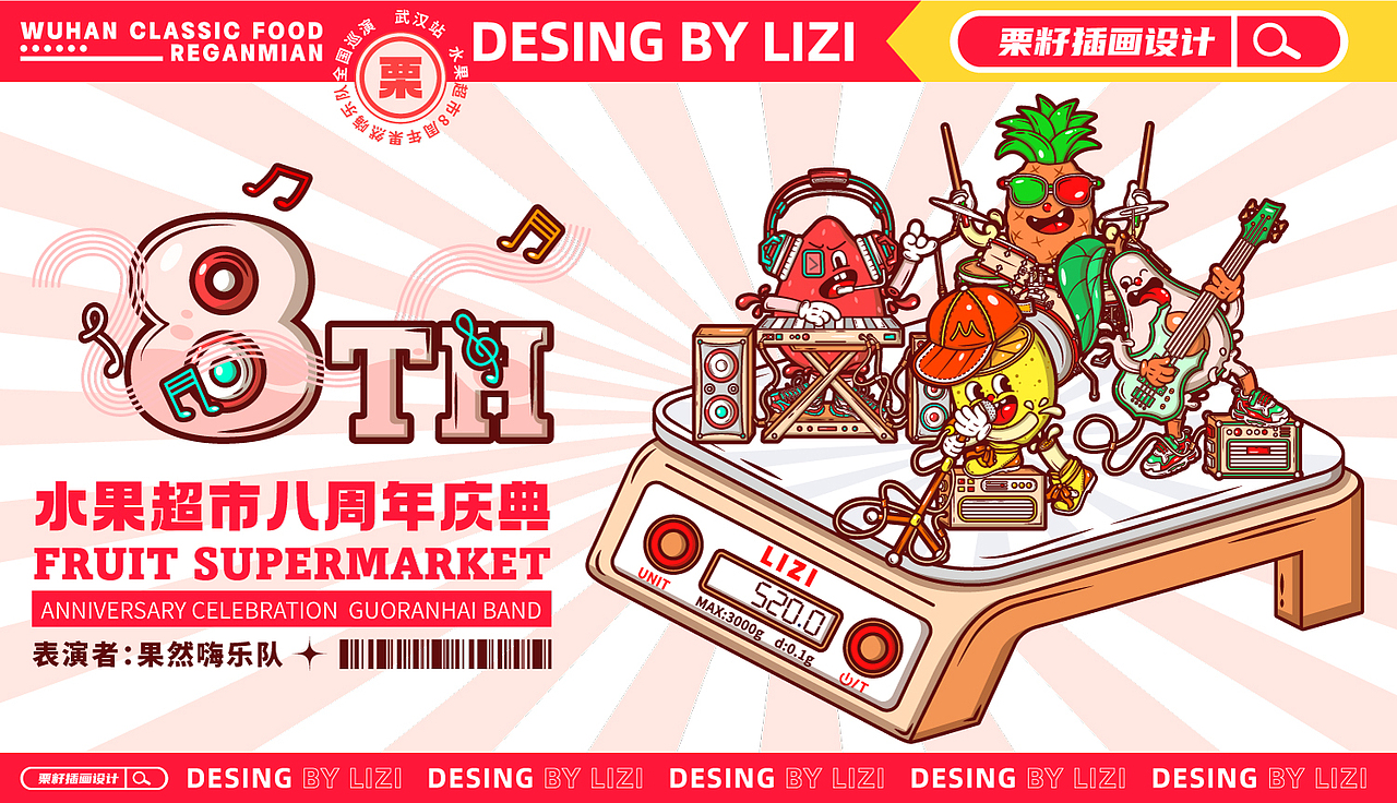 水果超市周年庆典-创意插画（图ZMzI3OTMxMTcy） - 创作习作 - 站酷设计师栗籽君原创素材 - 站酷ZCOOL