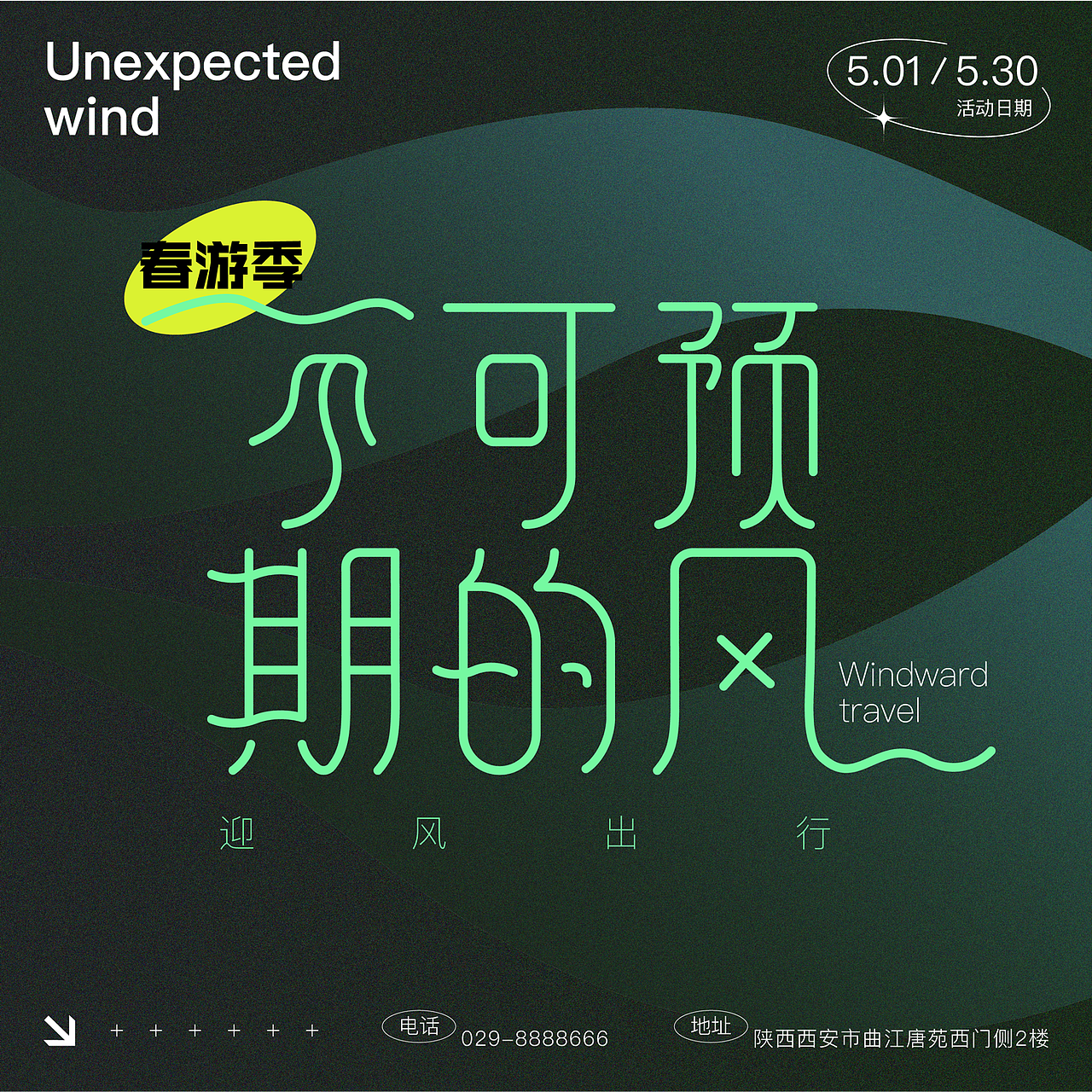 字体设计|海报设计