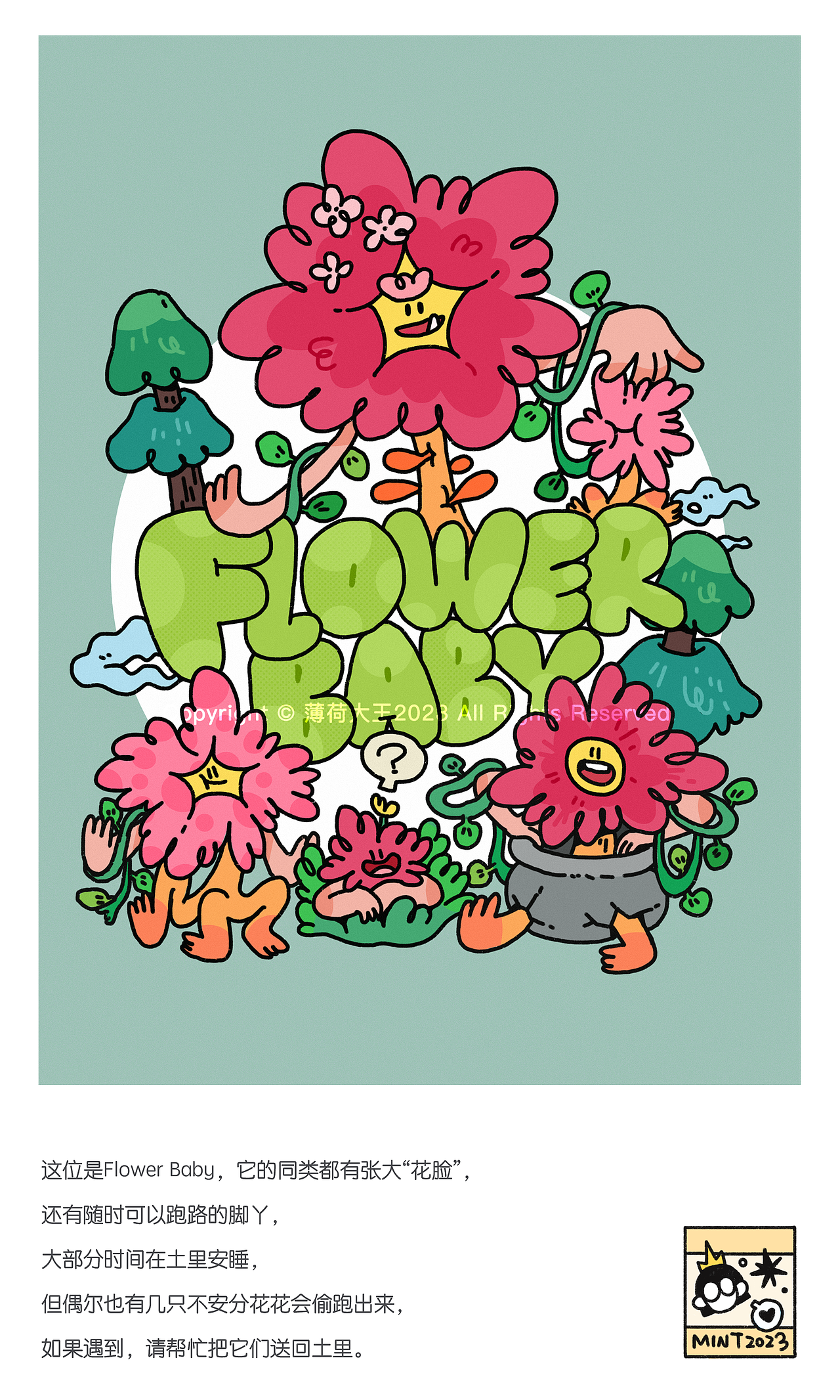 大王的奇怪朋友们（图ZMzQyODA1NTQw） - 新锐潮流插画 - 站酷设计师薄荷大王原创素材 - 站酷ZCOOL