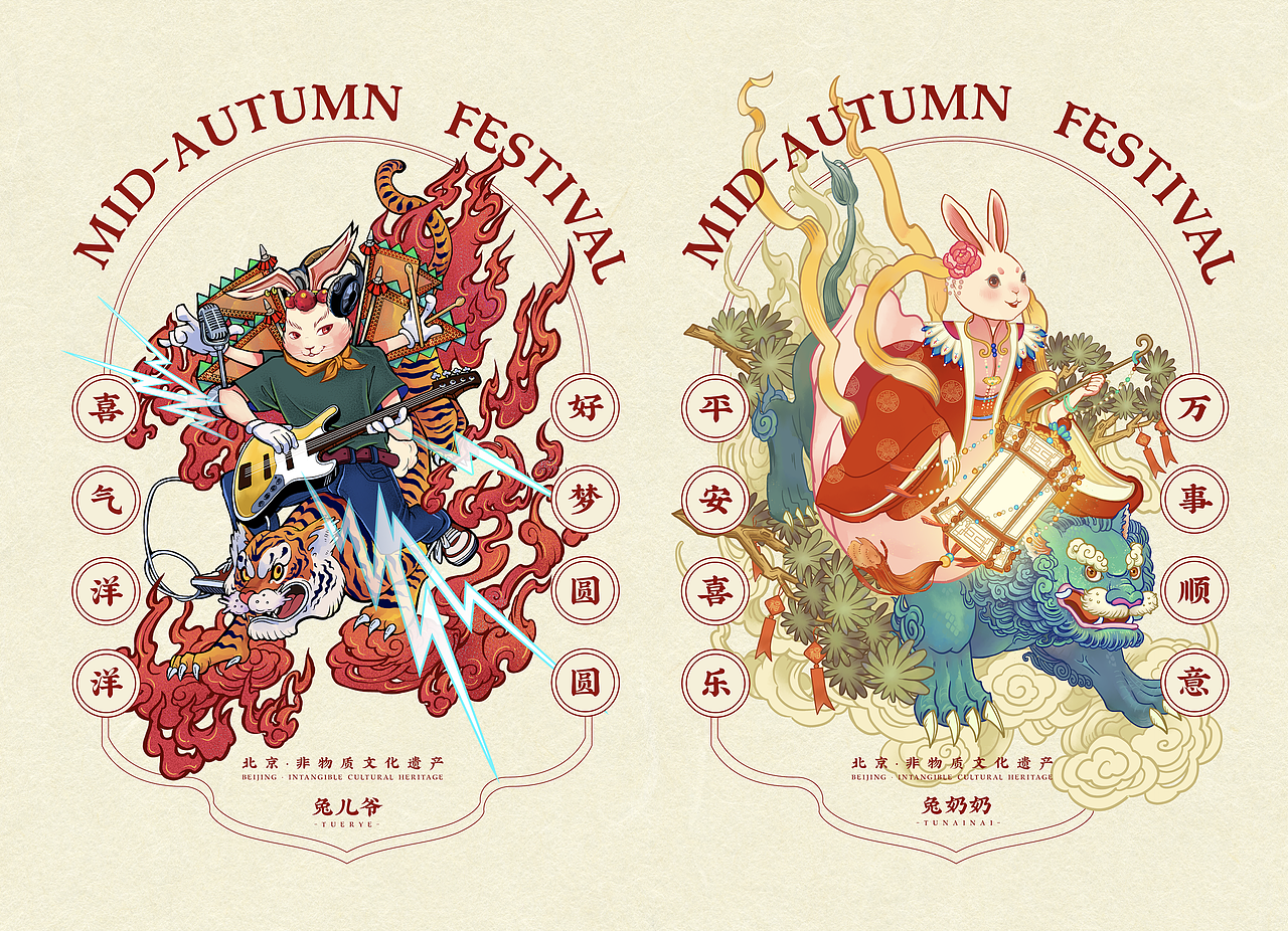 月满中秋·兔儿爷驾到