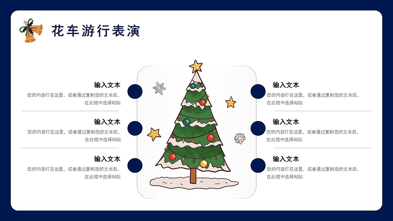 创意蓝色浓情平安夜圣诞节活动策划PPT模板