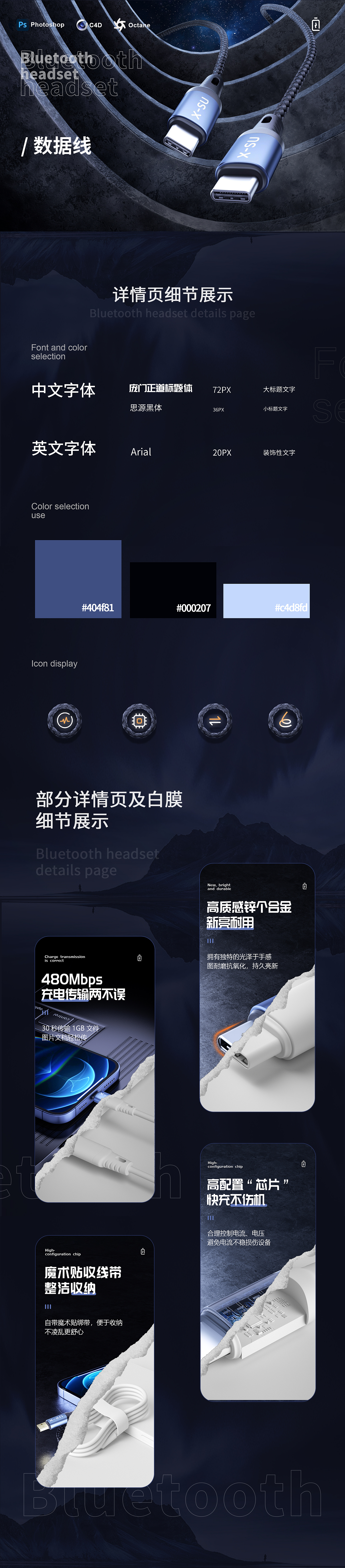 3C详情页合集/蓝牙耳机/有线耳机/数据线