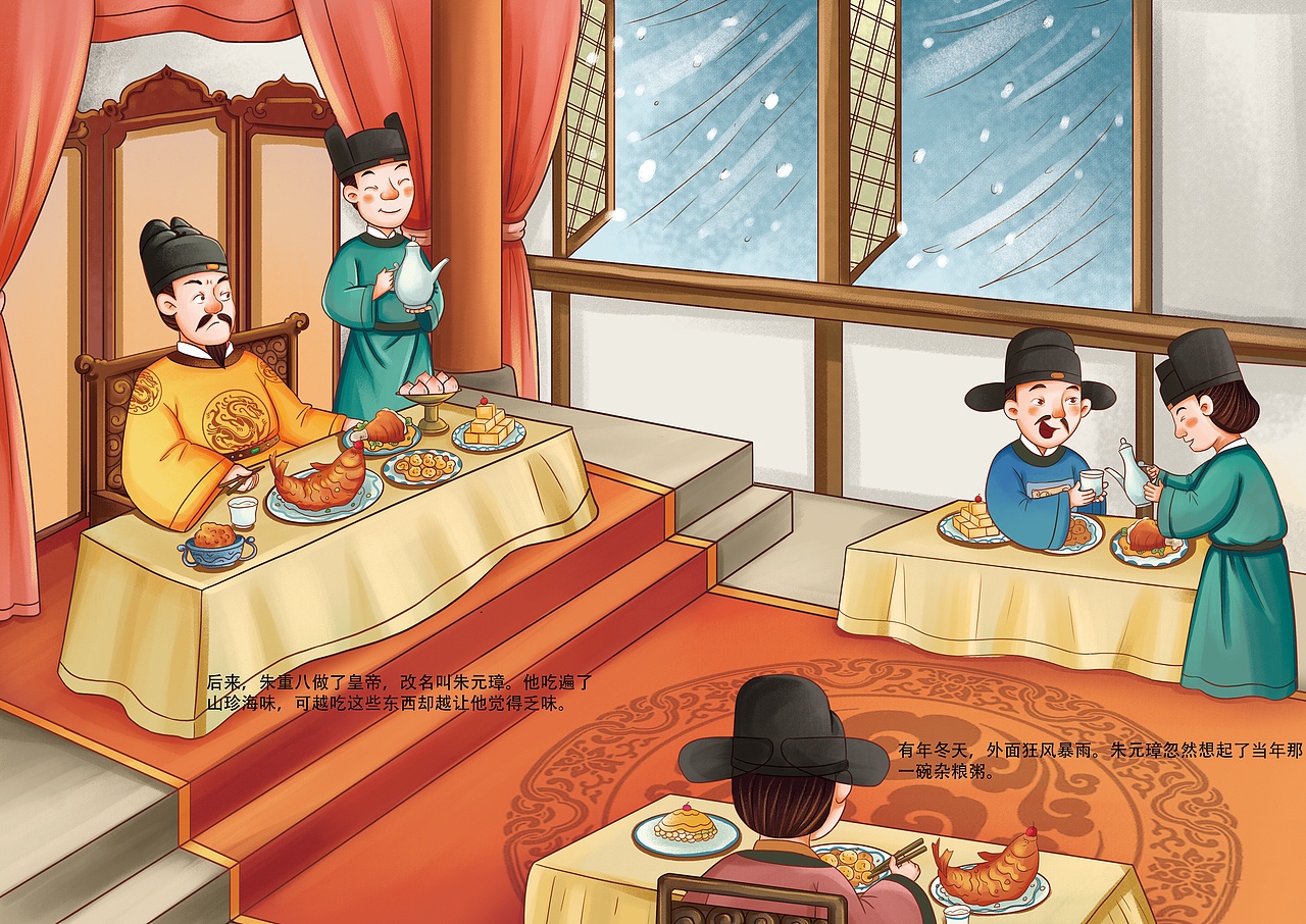 《腊八粥》传统文化