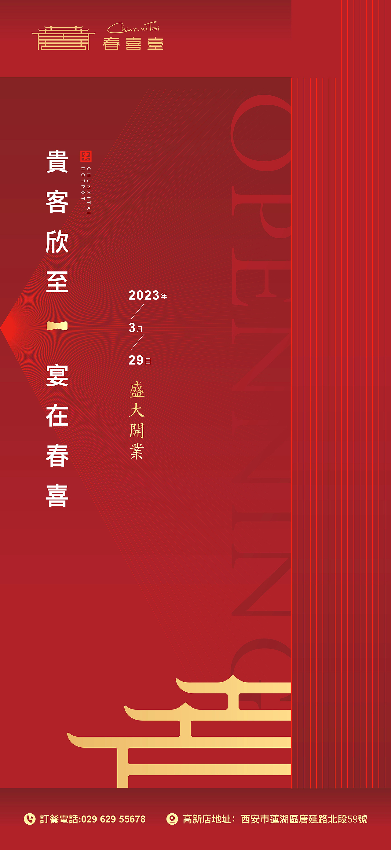 春喜臺高端海鲜餐饮品牌设计