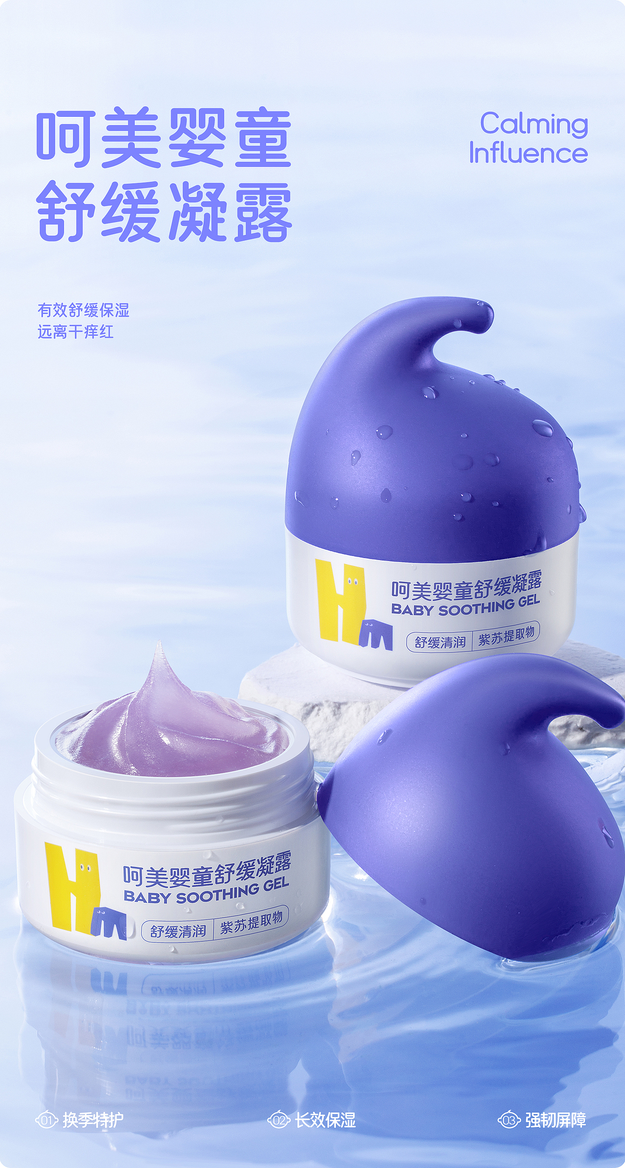 呵美-婴童洗护产品详情×2