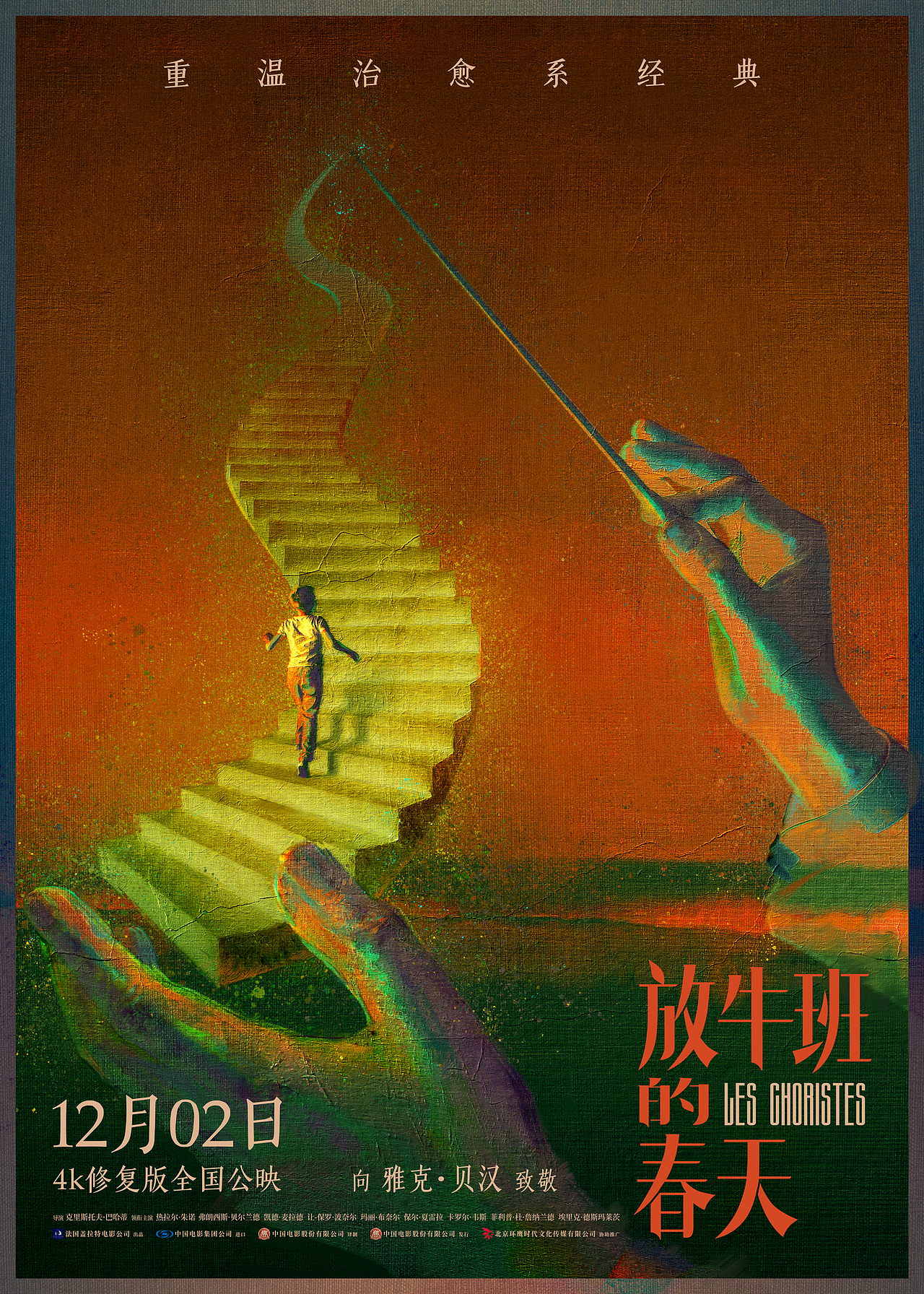 《放牛班的春天》片名设计，概念海报，定档海报（图ZMzI1MjM1MDUy） - 海报 - 站酷设计师能力田原创素材 - 站酷ZCOOL