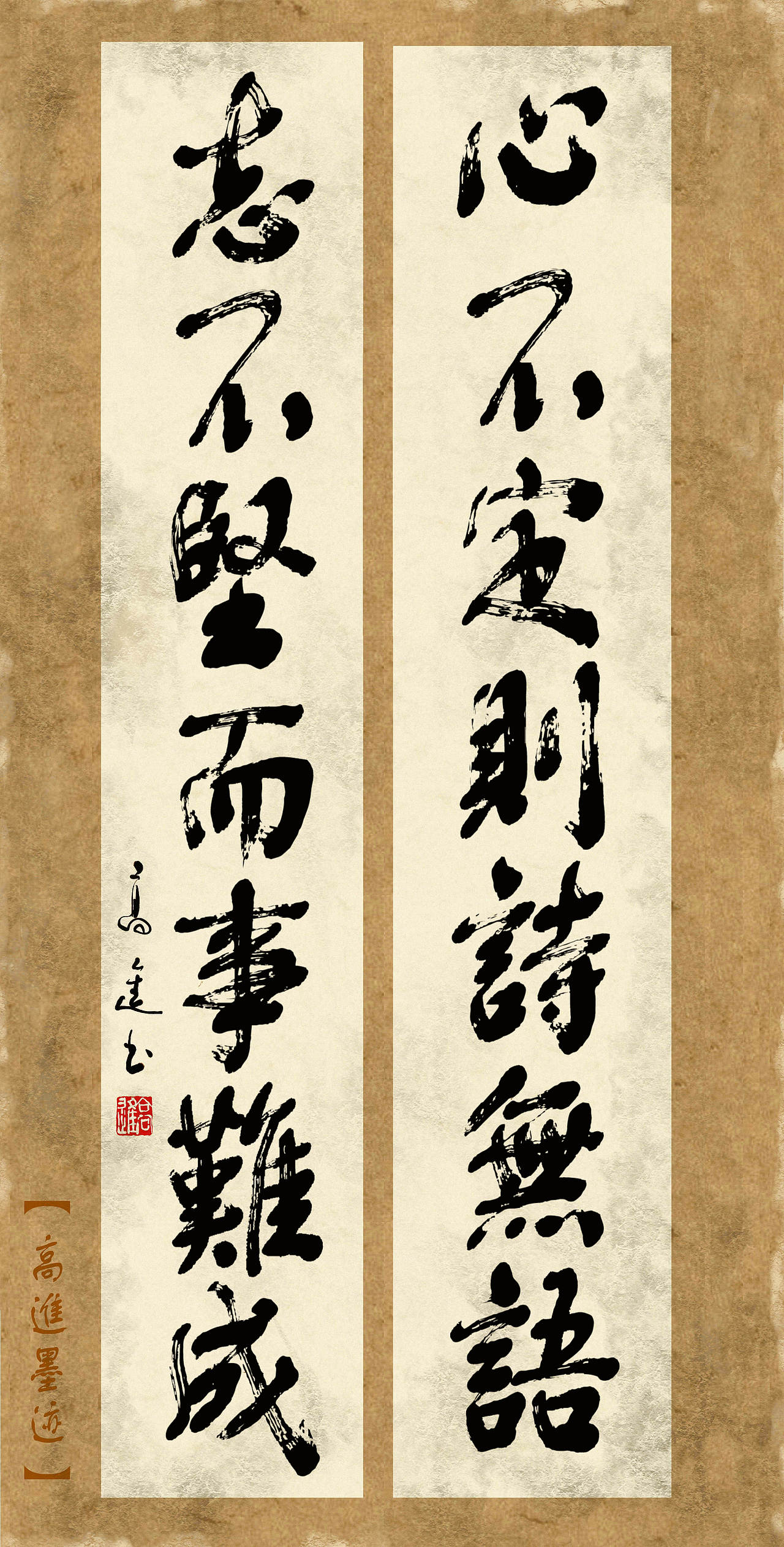 汉仪高进飞白体