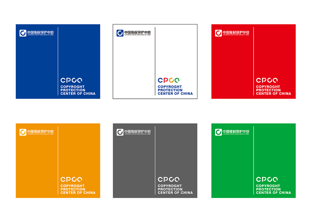 中国版权中心LOGO设计