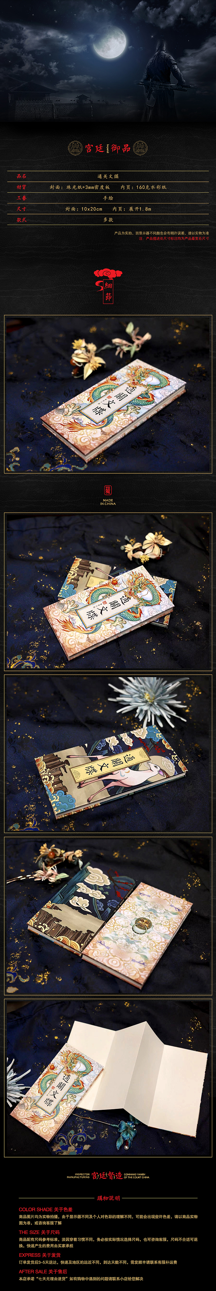 镇抚司文创飞龙在天手绘通关文牒