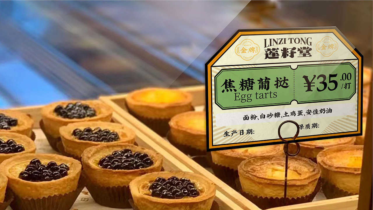 【餐饮设计】莲籽堂-匠心鲜烘新中点