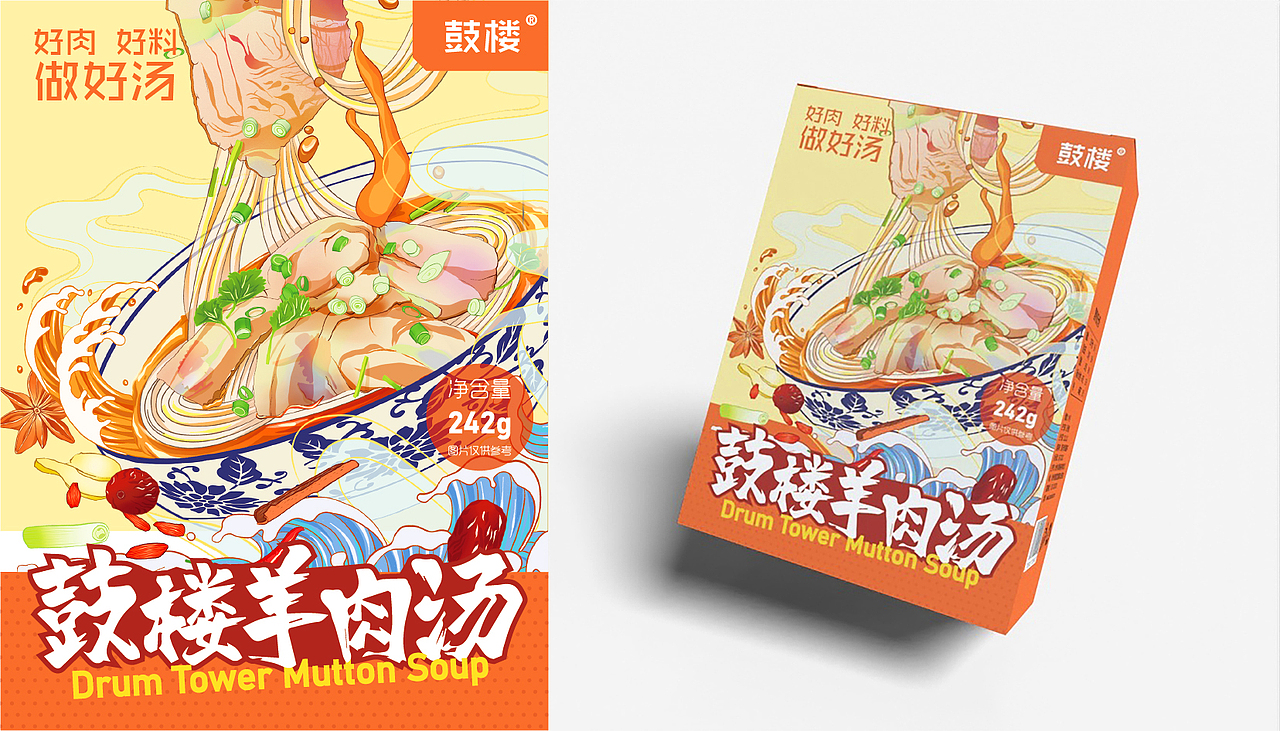 插画设计 — 太原鼓楼羊肉汤速食包装