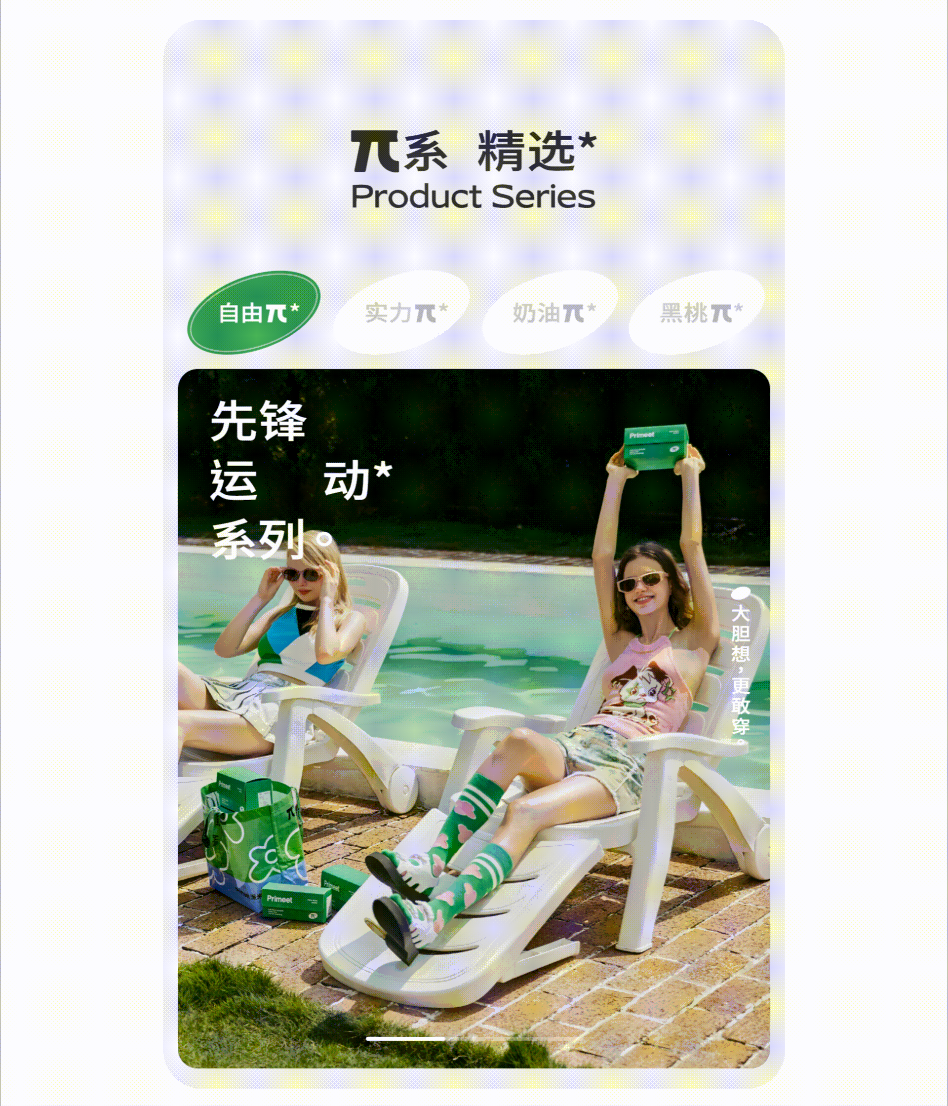 松鼠跃动 × Primeet派米品牌升级超级全案