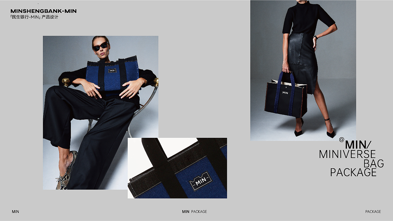 民生银行产品设计min brand｜HEREidea英合创意（图ZMzYwMTg4Mzg0） - 生活用品 - 站酷设计师HEREidea英合创意原创素材 - 站酷ZCOOL