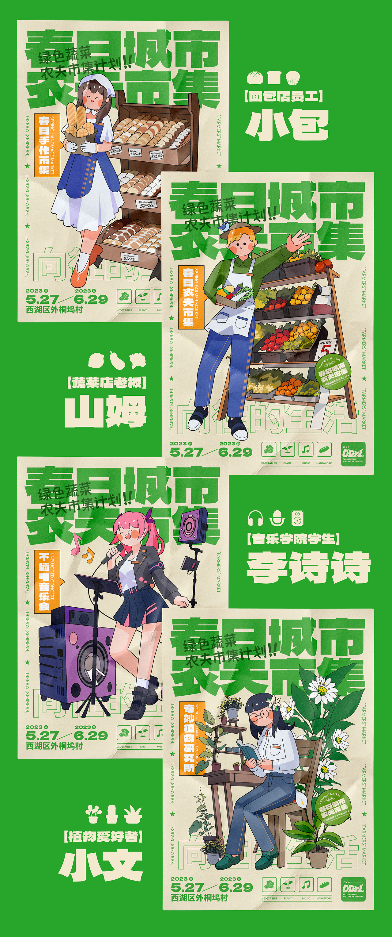 春日农夫市集视觉全案