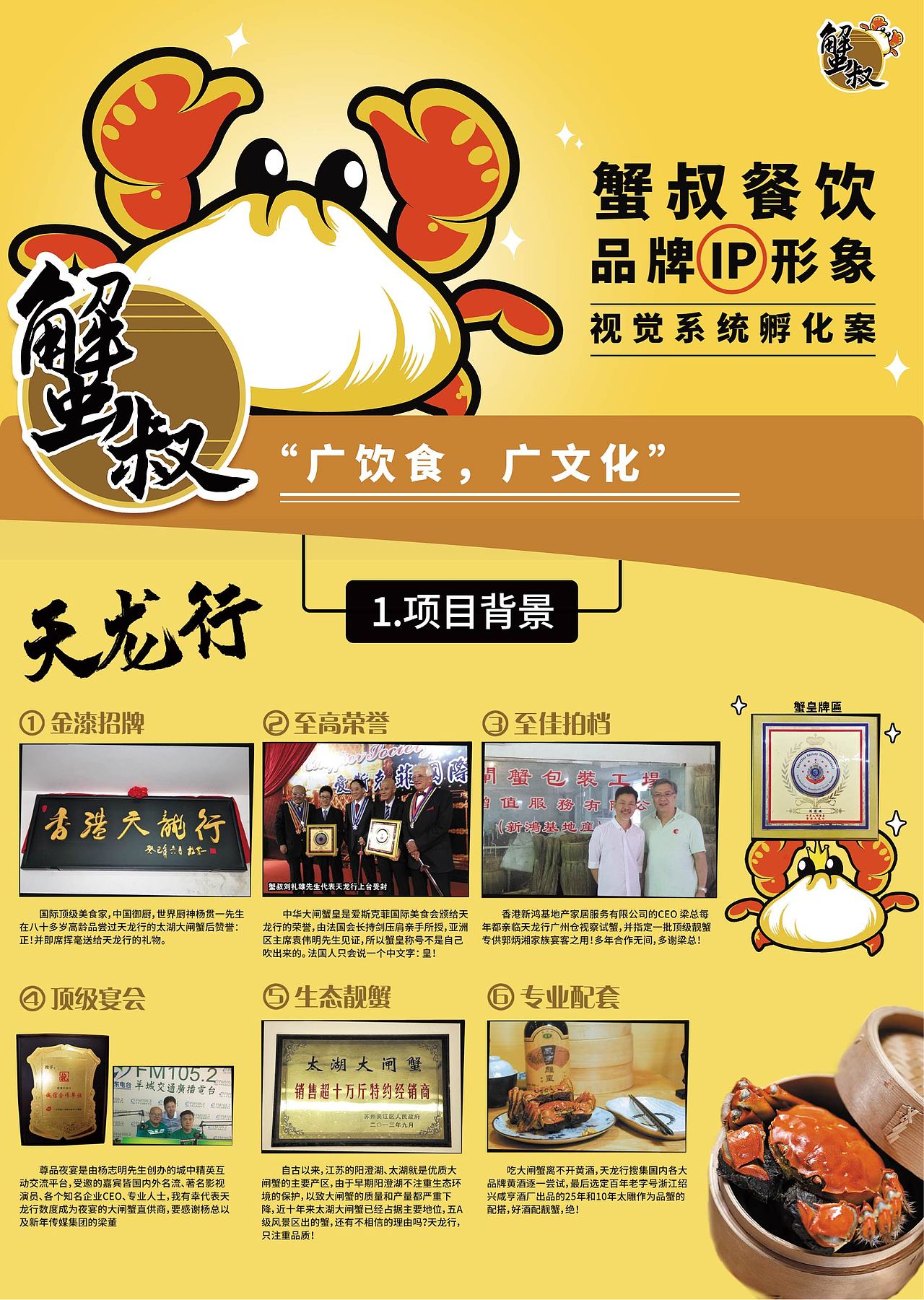 蟹叔餐饮店品牌IP视觉