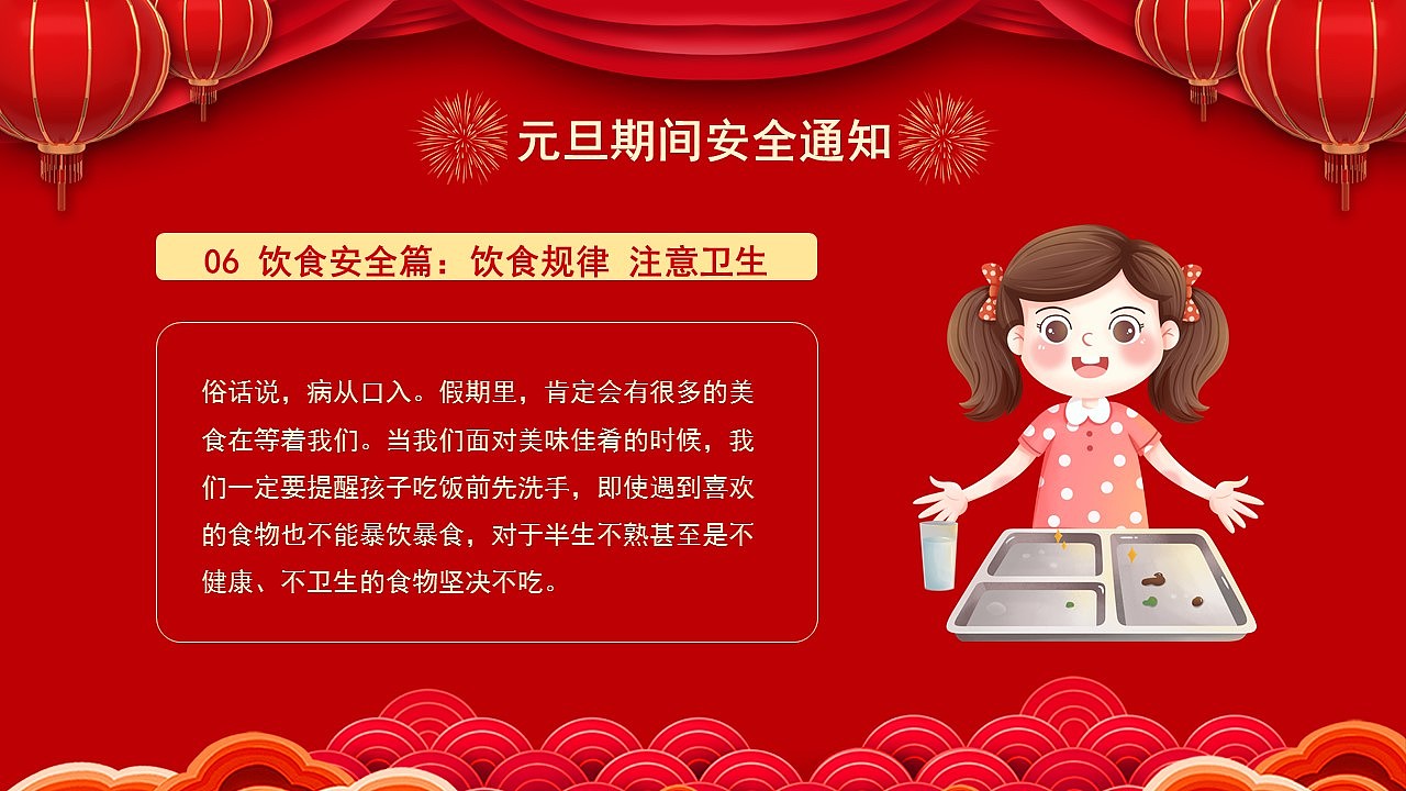 迎新年校园元旦假期安全教育主题班会PPT模板