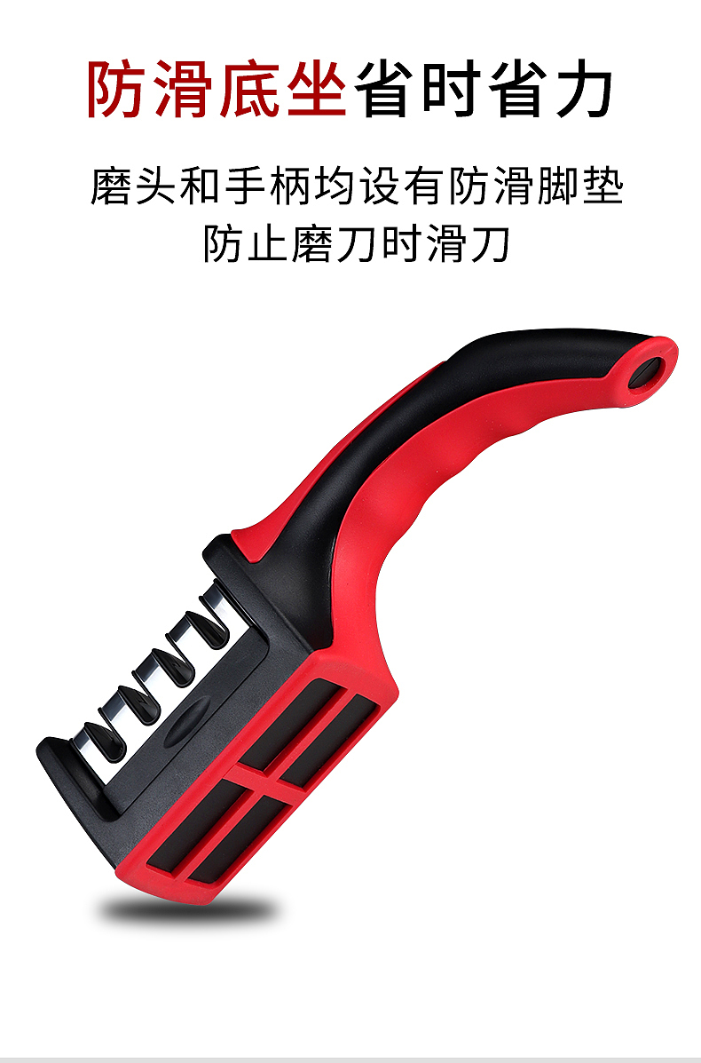 红色磨刀器