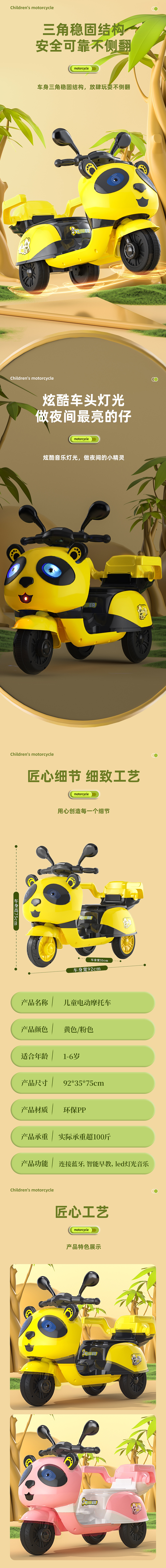 卡通熊猫玩具车摩托车详情页