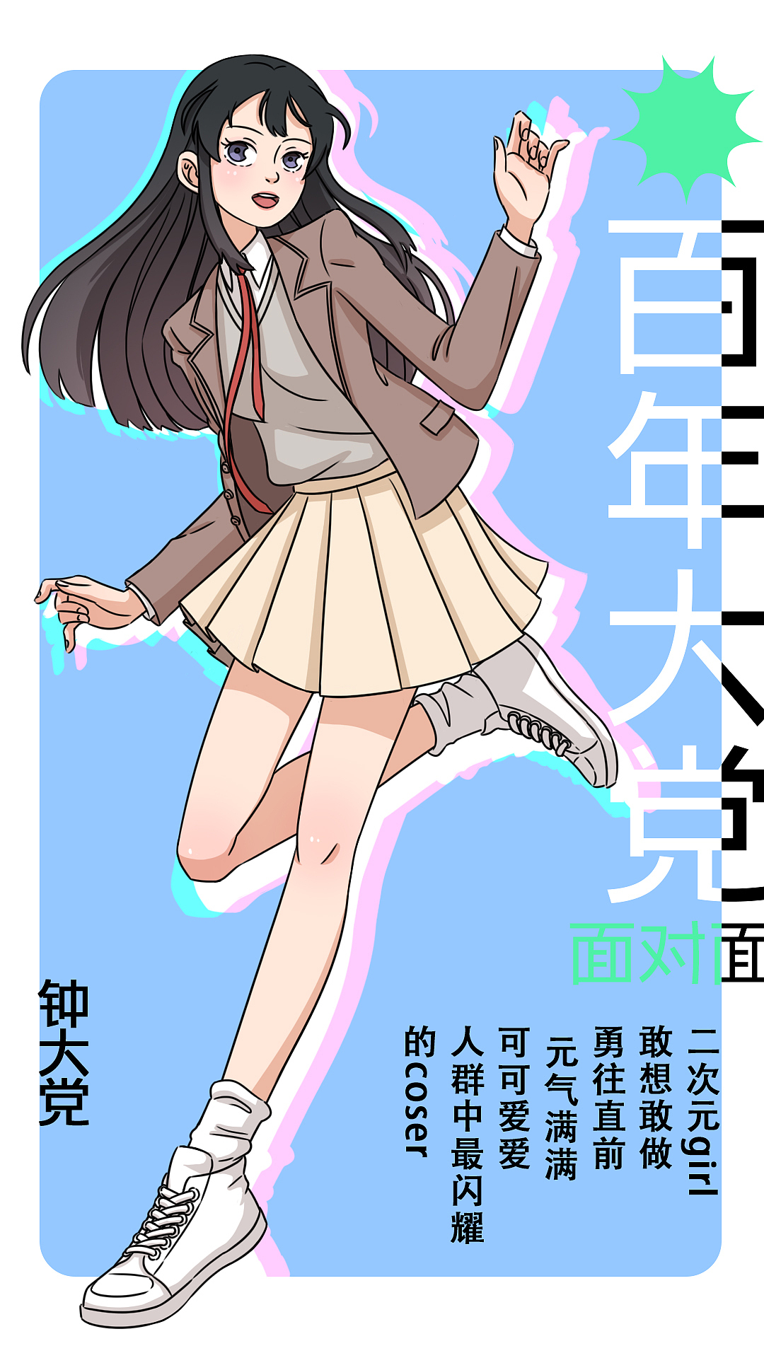 时政动漫《奔跑吧，大党！》（图ZMzI5OTYxNTgw） - 动画片 - 站酷设计师鱼肚白动画官方原创素材 - 站酷ZCOOL