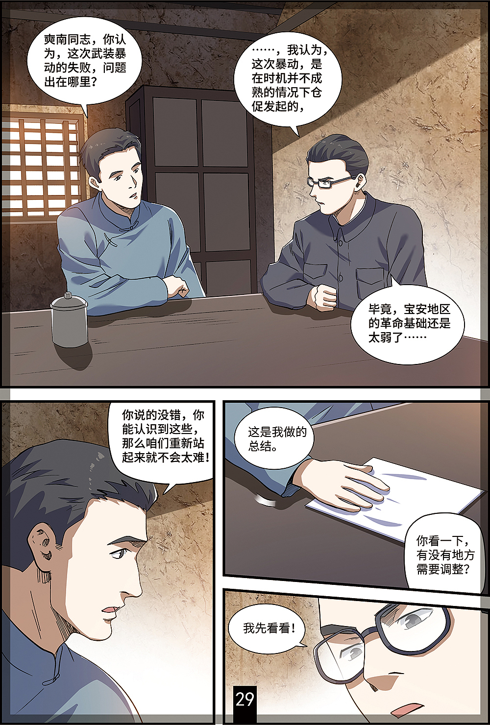 漫画作品（图ZMzI2MzE4MDI0） - 短篇/格漫 - 站酷设计师chris1065876475原创素材 - 站酷ZCOOL