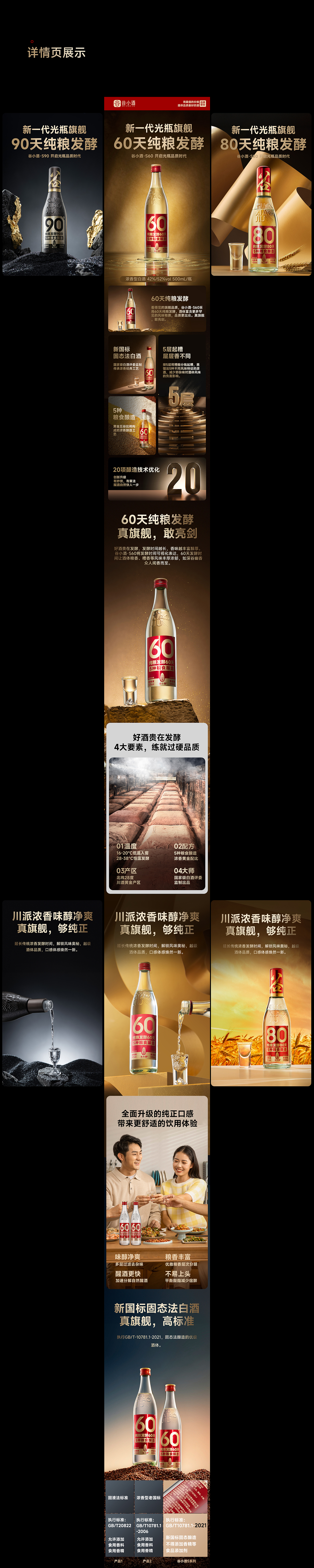 白酒全案策划设计-谷小酒·S系列产品设计/策划方案（图ZMzU4NDQ2MzM2） - 电商 - 站酷设计师晓Leo原创素材 - 站酷ZCOOL