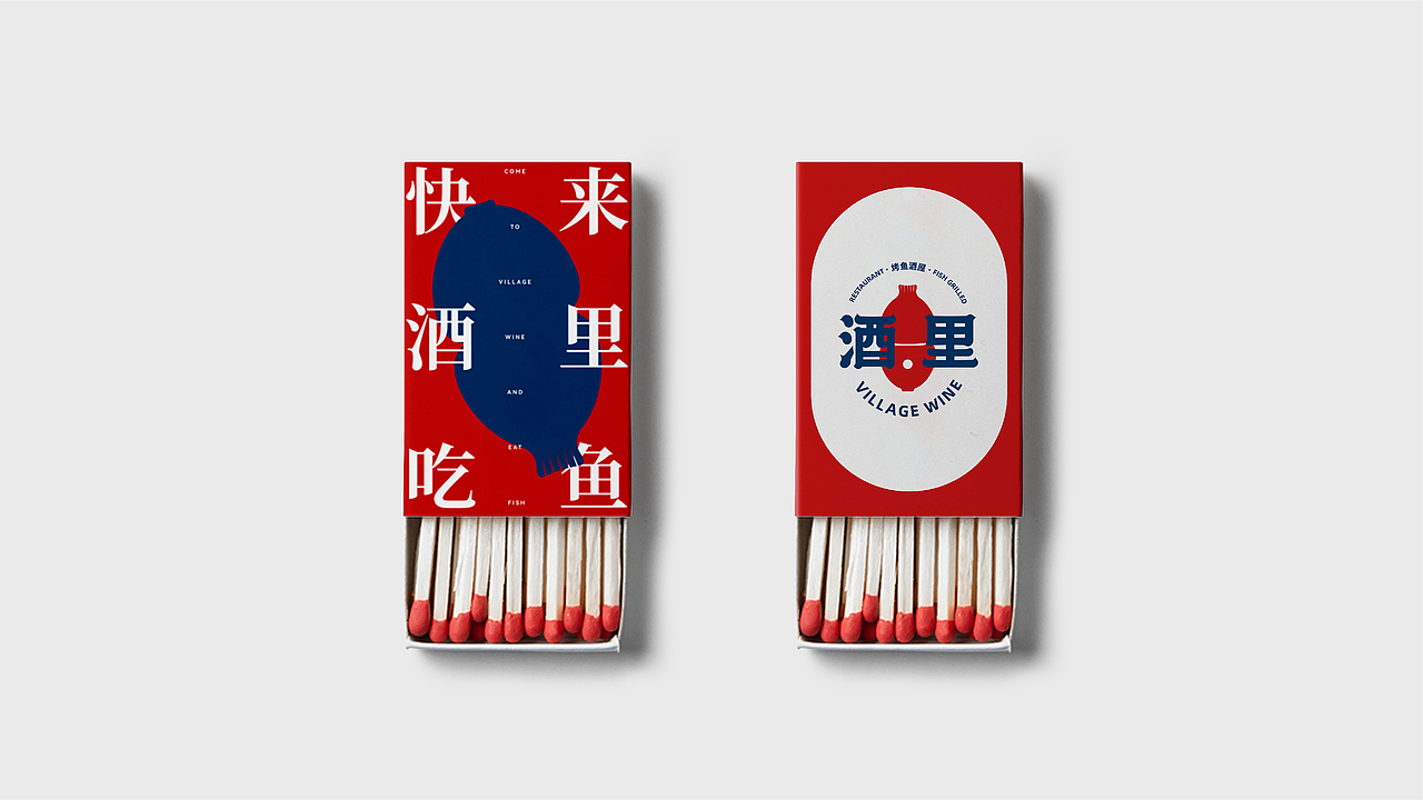 烤鱼酒屋丨酒里 VILLAGE WINE丨餐饮品牌LOGO设计（图ZMzAxNzkwMDA0） - Logo - 站酷设计师Tc_Cho原创素材 - 站酷ZCOOL