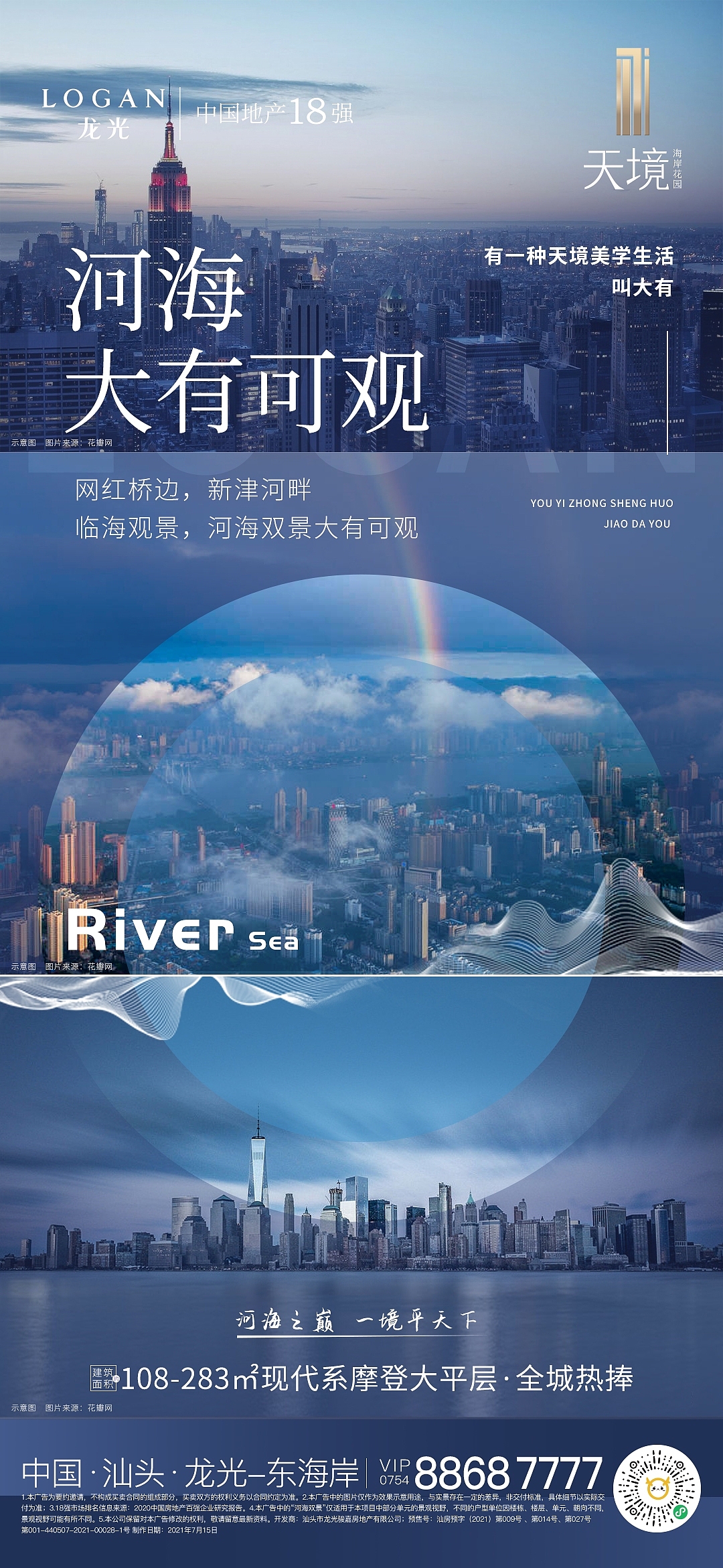 地产广告作品(龙光项目)