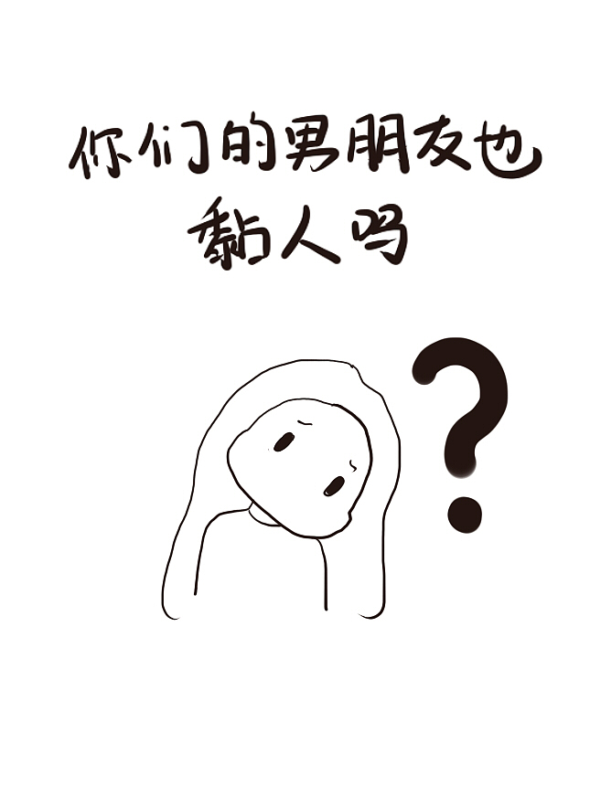 那些想揍男朋友的瞬间2（图ZMjk4Nzg2NTky） - 短篇/格漫 - 站酷设计师覃舒彤原创素材 - 站酷ZCOOL