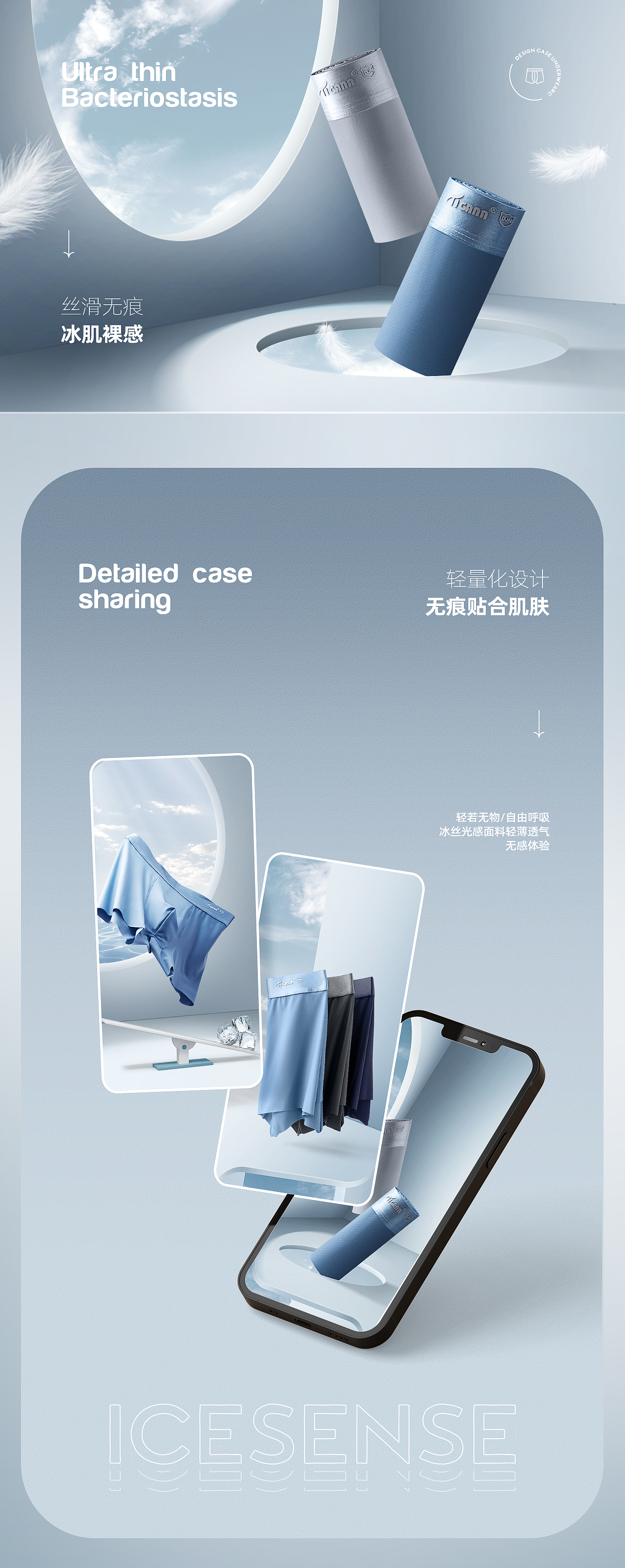 全案详情页设计x3 - 男士冰丝内裤