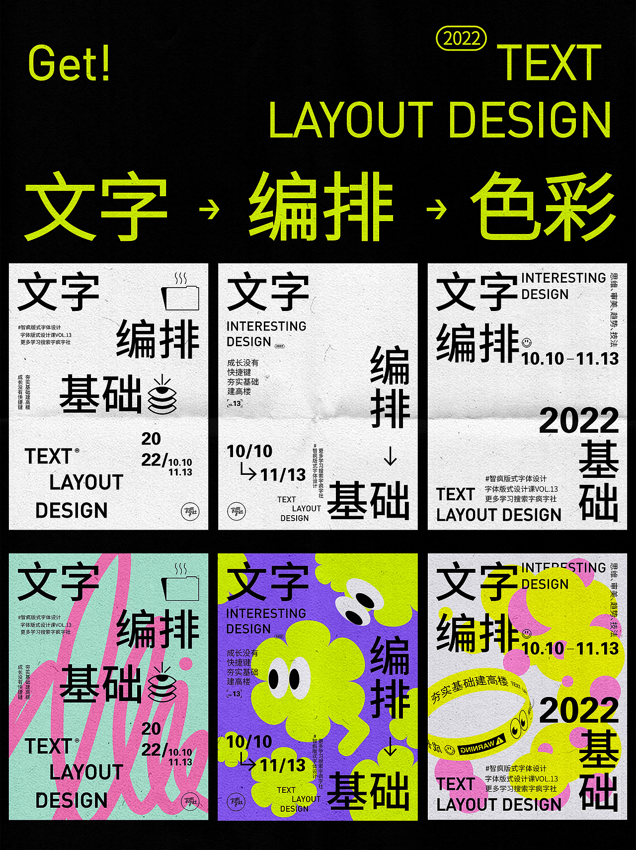 文字编排基础（图ZMzE1MTI5OTIw） - 海报 - 站酷设计师一粒石头0原创素材 - 站酷ZCOOL