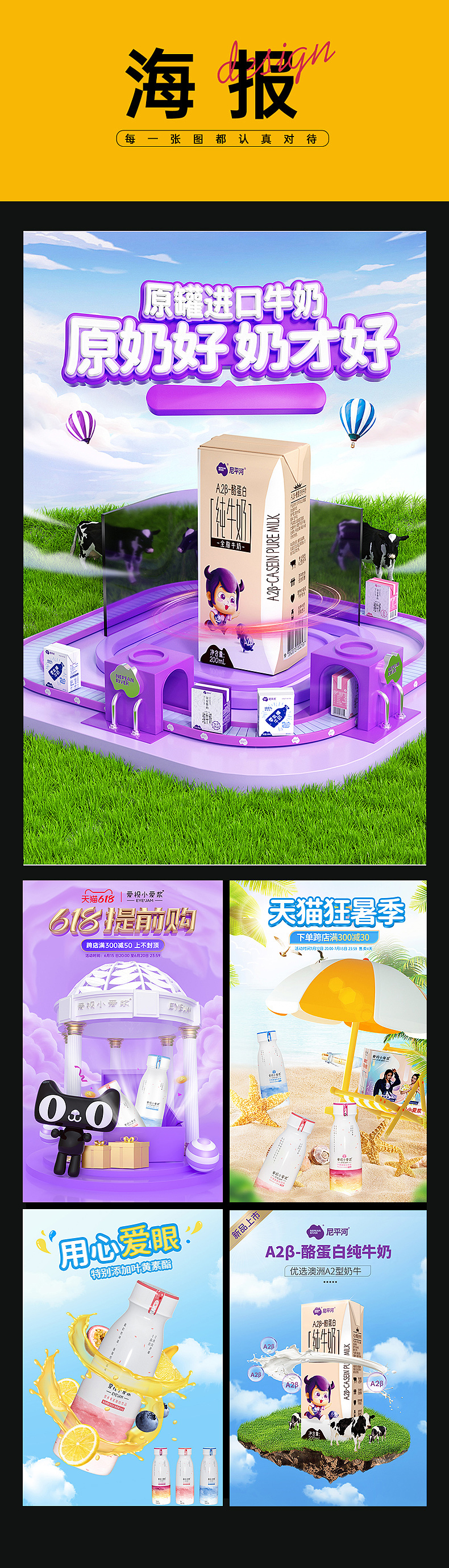 几组食品品海报、详情页