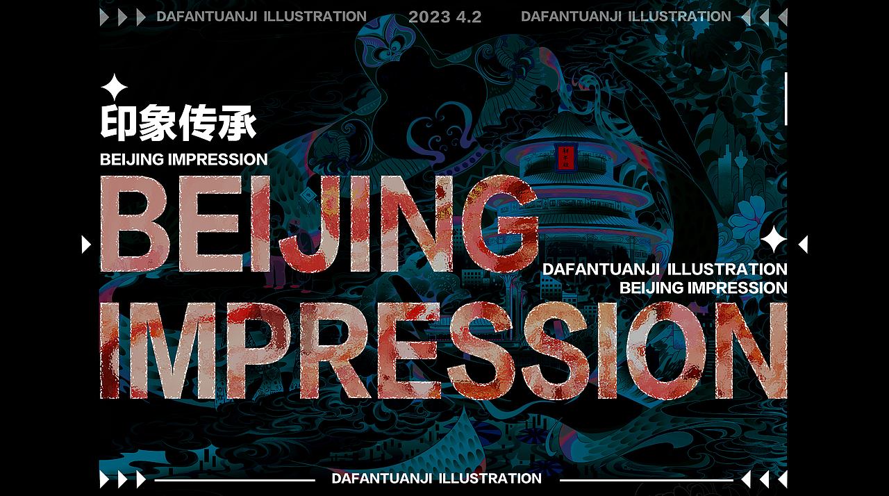 《北京印象》文创包装插画设计