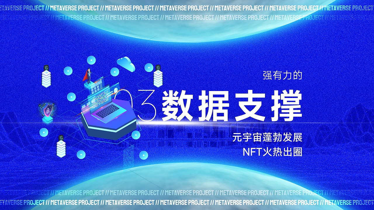 未来科技-捍维元宇宙计划（图ZMzAyMjc5MDM2） - PPT/Keynote - 站酷设计师阿宅PPT原创素材 - 站酷ZCOOL